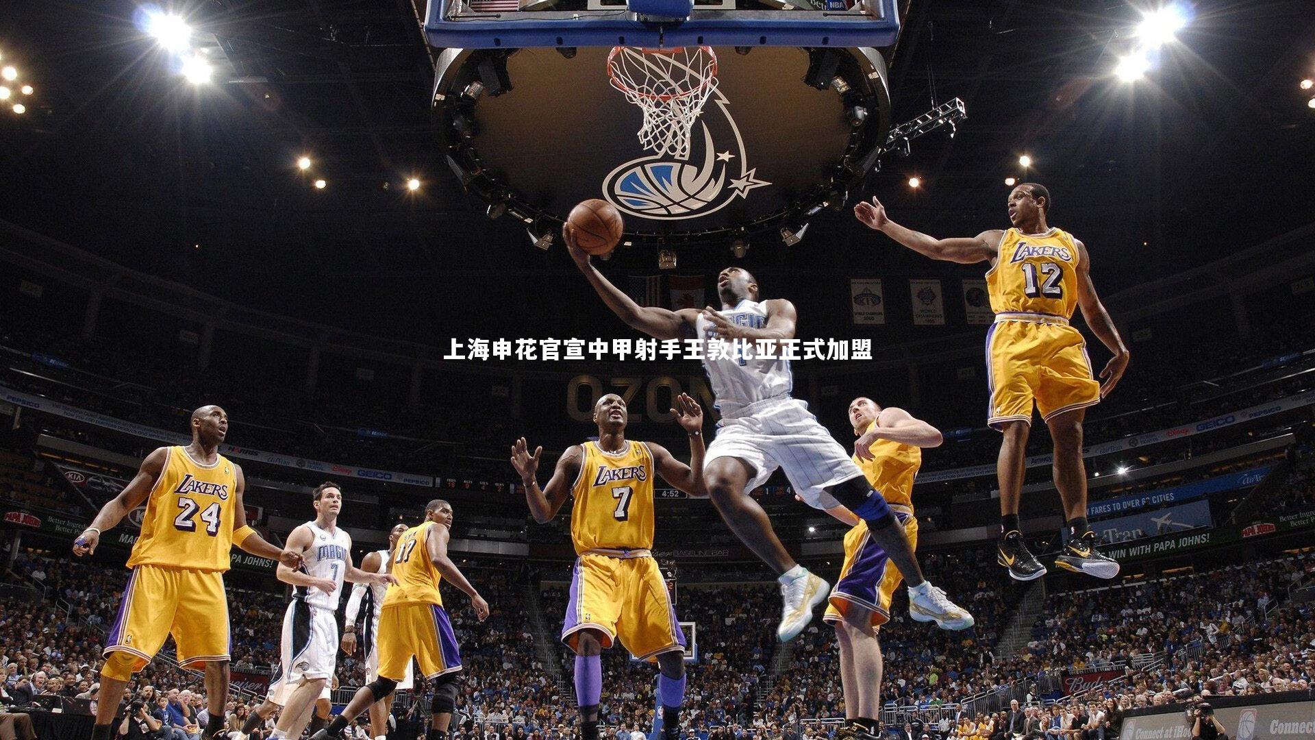 上海申花官宣中甲射手王敦比亚正式加盟